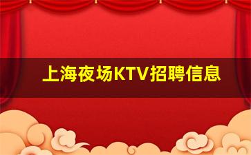 三沙夜总会招聘